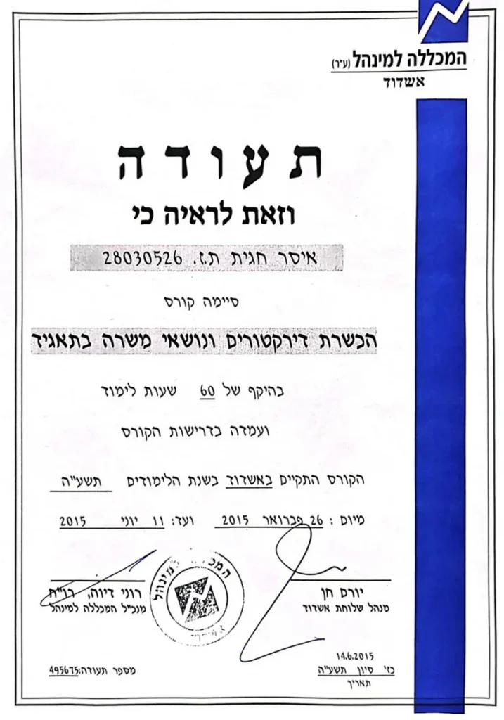 הכשרת-דירקטורים