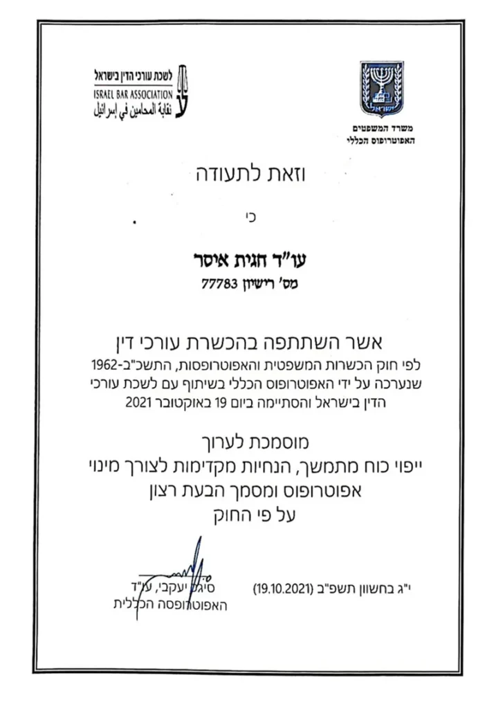 הכשרת-יפוי כוח מתמשך